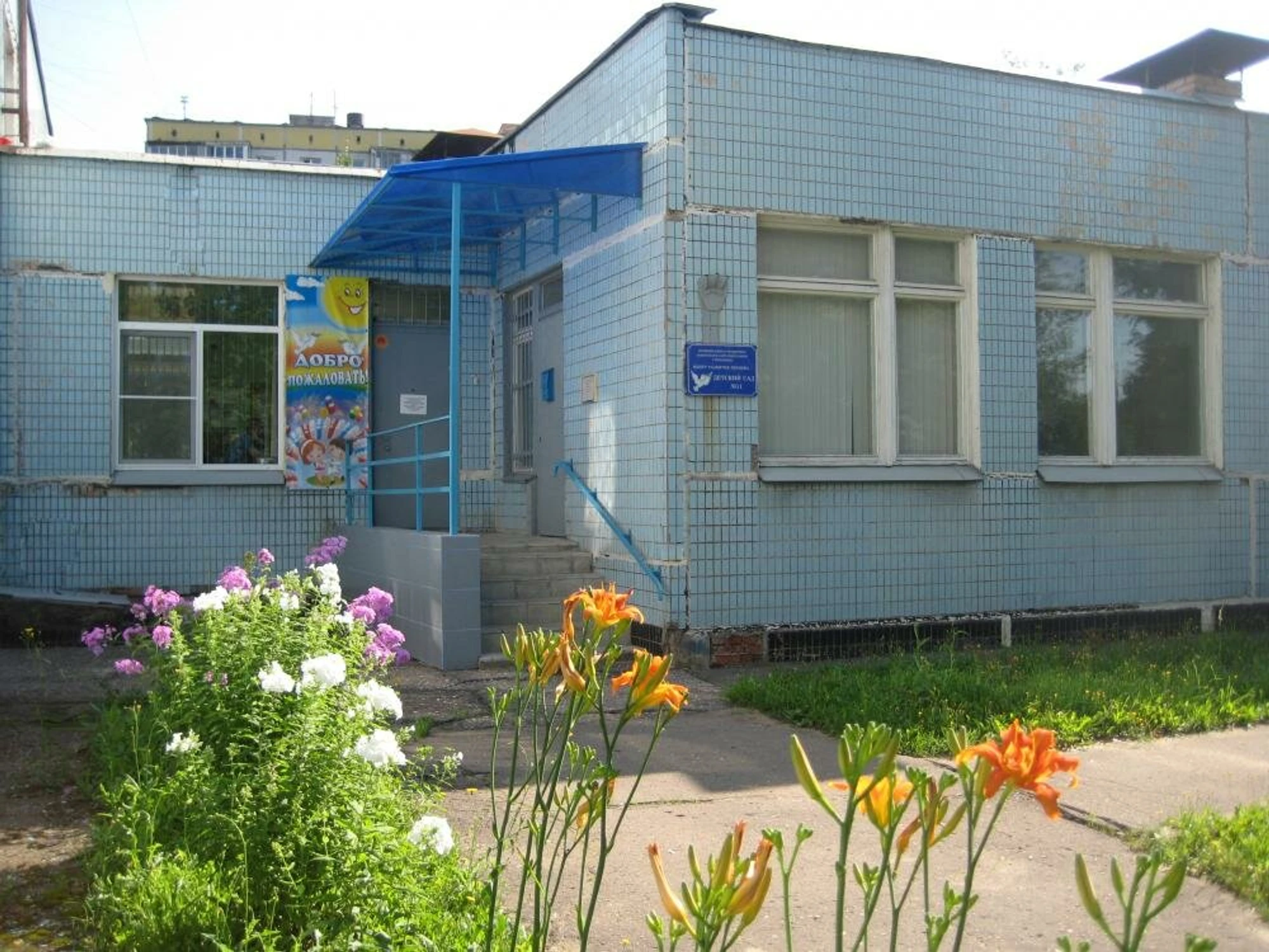 Муниципальное бюджетное дошкольное образовательное учреждение центр развития ребенка детский сад № 11 (Детский сад)