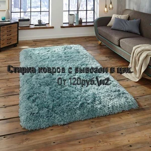 Натали (Чистка ковров )