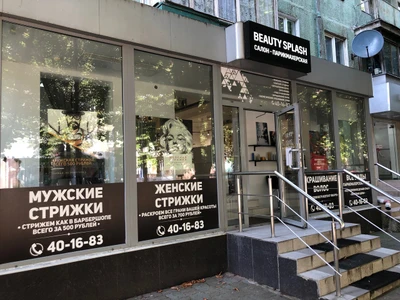 Beauty Splash (Салон красоты )