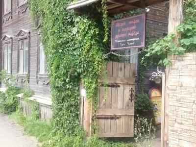 Музей Мифы и суеверия русского народа (Музей )