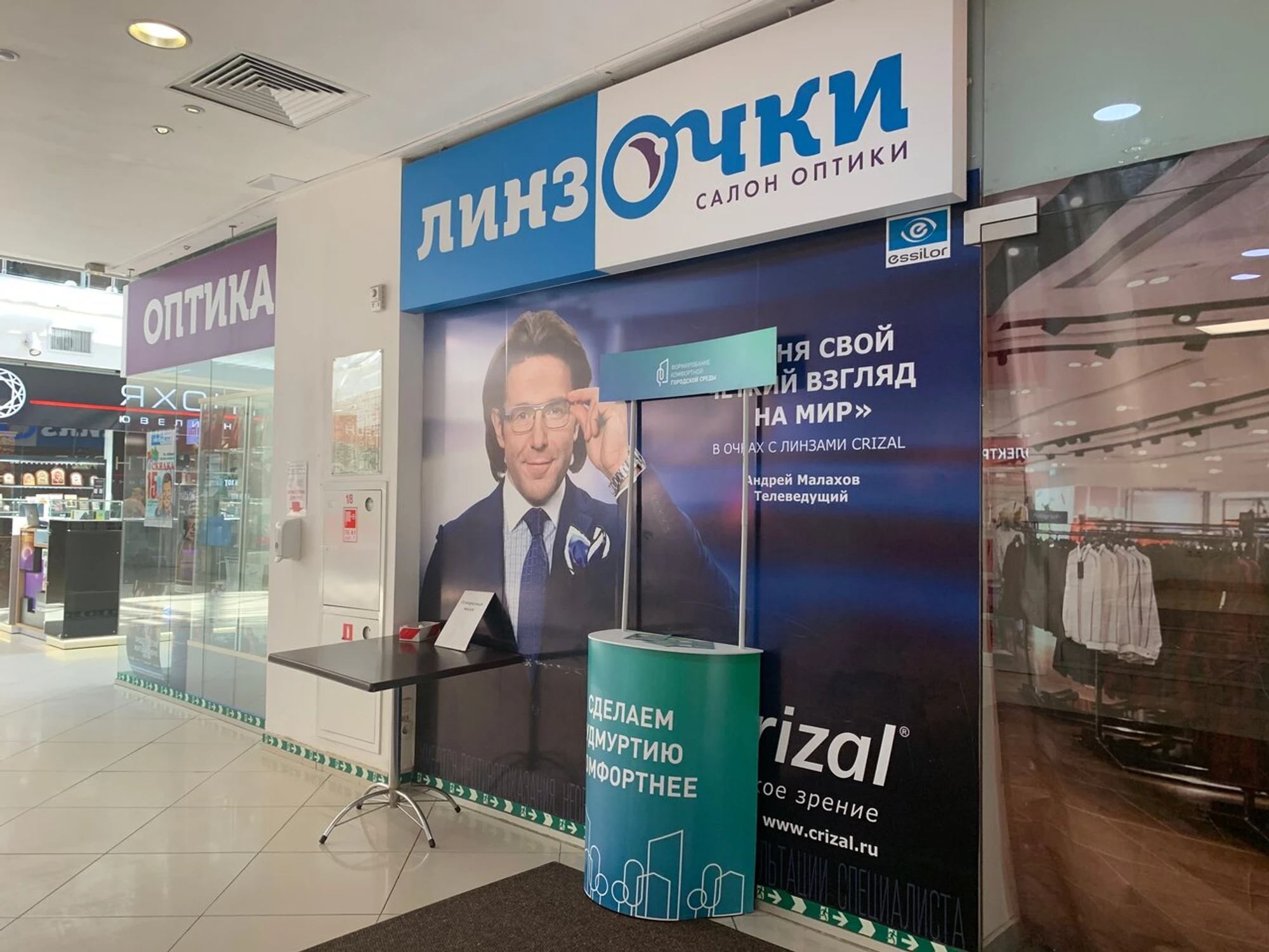 Линзочки (Салон оптики )
