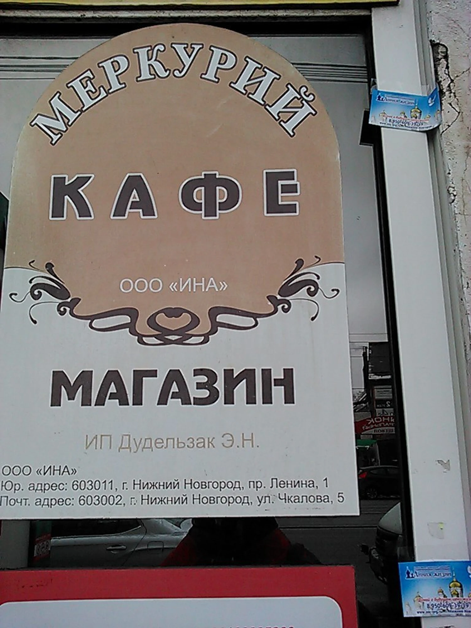 Меркурий (Кафе)