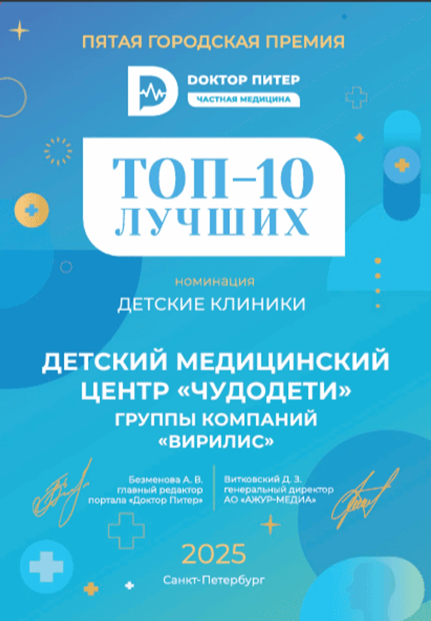 Детский медицинский центр "ЧудоДети" группы компаний "Вирилис"