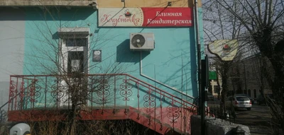 Блинная кондитерская (Кондитерская )