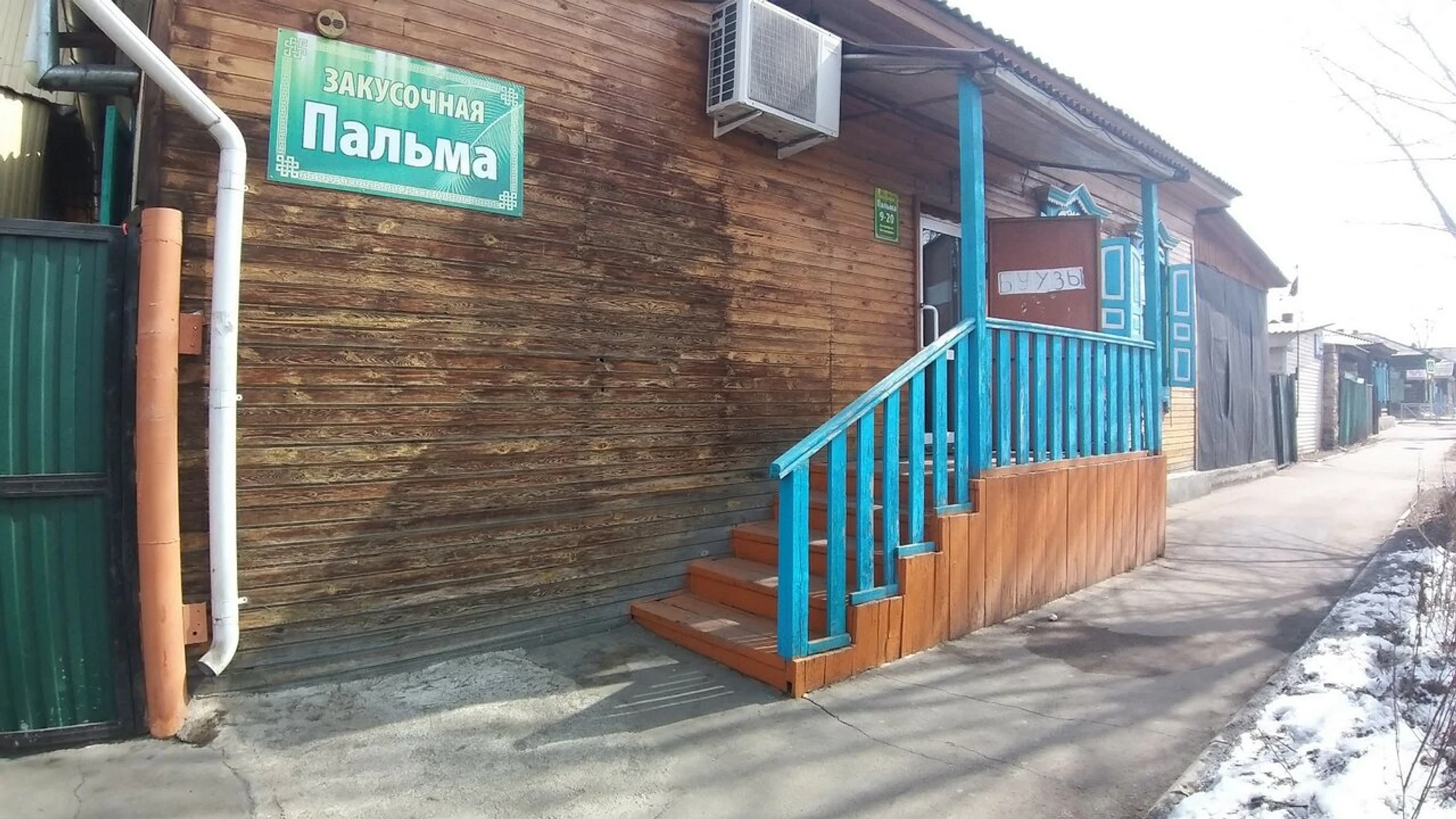 Пальма (Кафе)