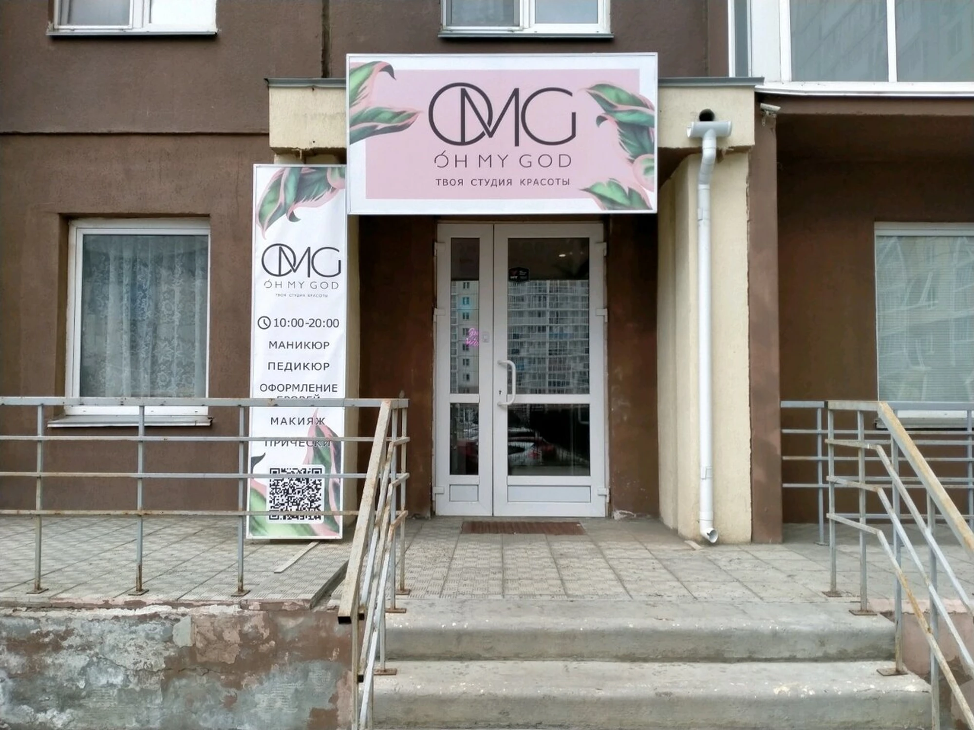 OMG (Салон красоты )