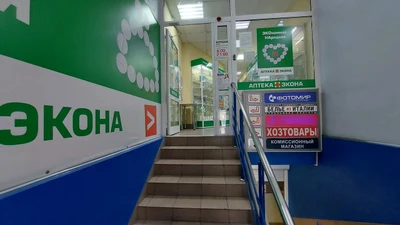 Экона (Аптека)