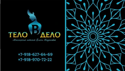 Массажный кабинет в Краснодаре "Тело в дело"