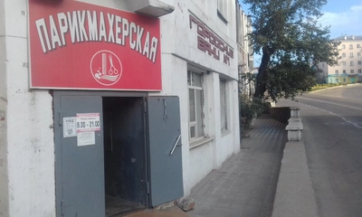 Городская баня № 1 (Баня)