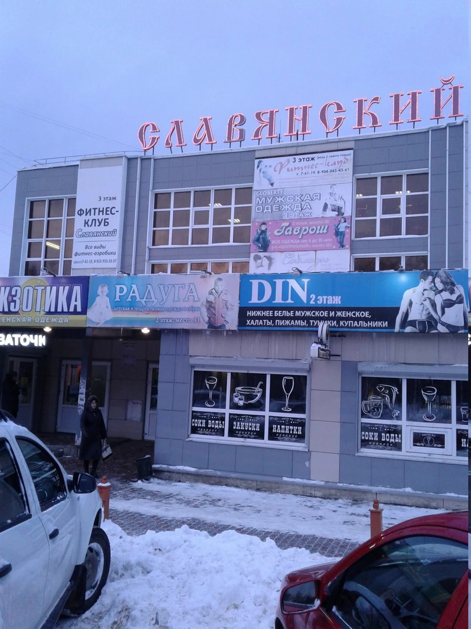 Славянский (Спортивный комплекс)