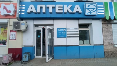 Пилюля (Аптека)