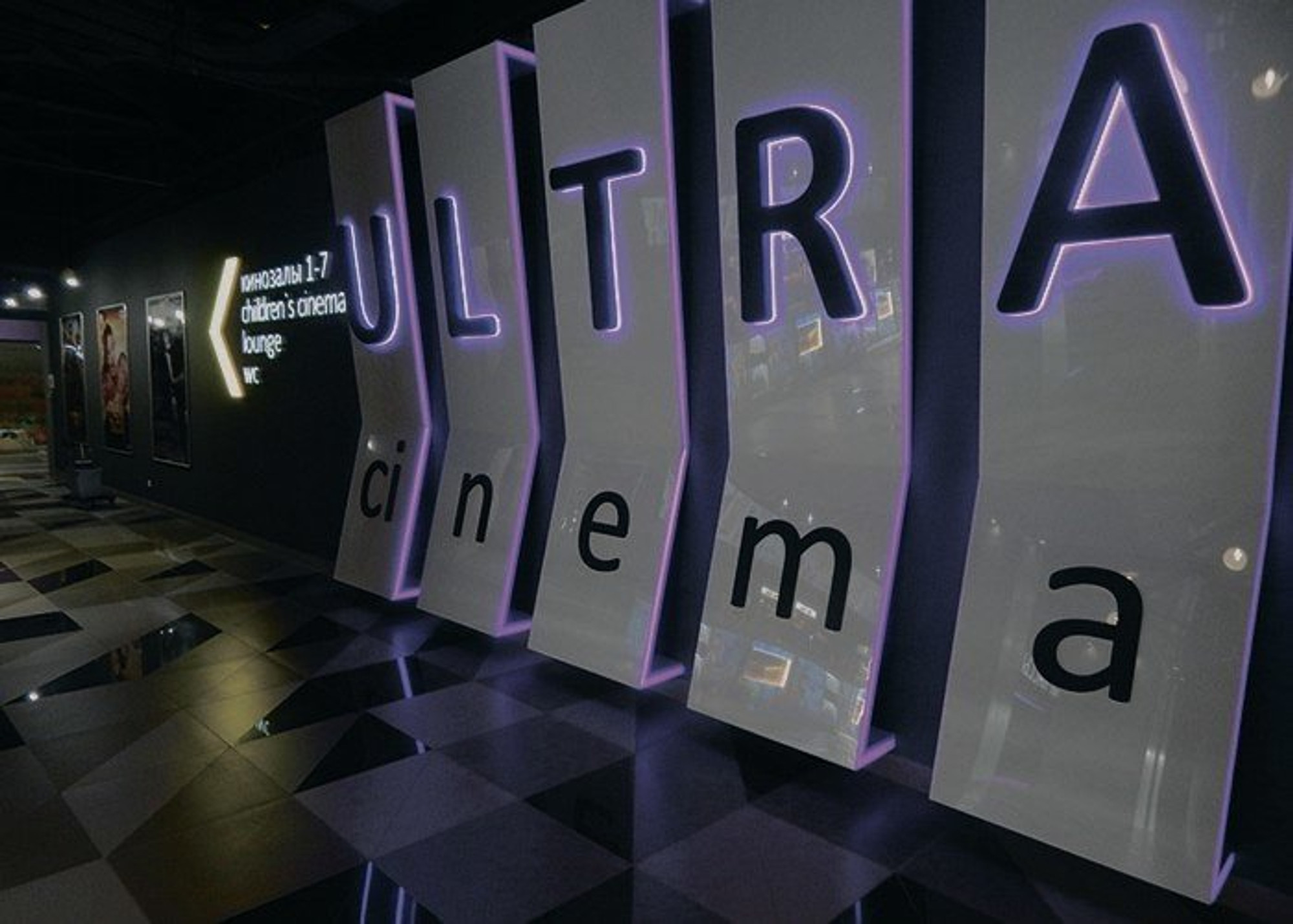 Ultra Cinema (Кинотеатр)