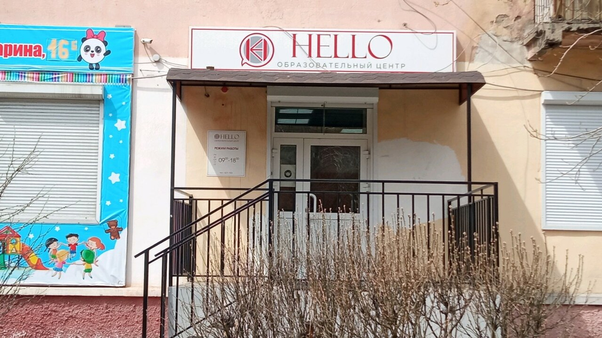 Hello (Обучение за рубежом )