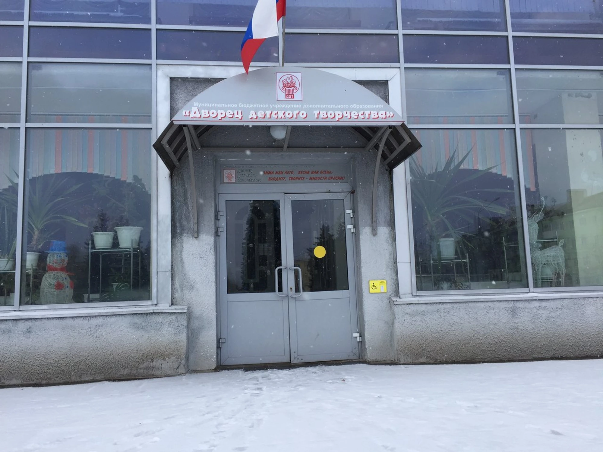Дворец детского и юношеского творчества (Дополнительное образование )