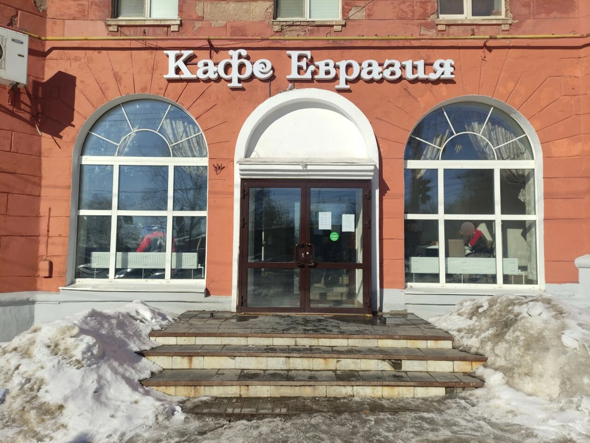 Евразия (Кафе)