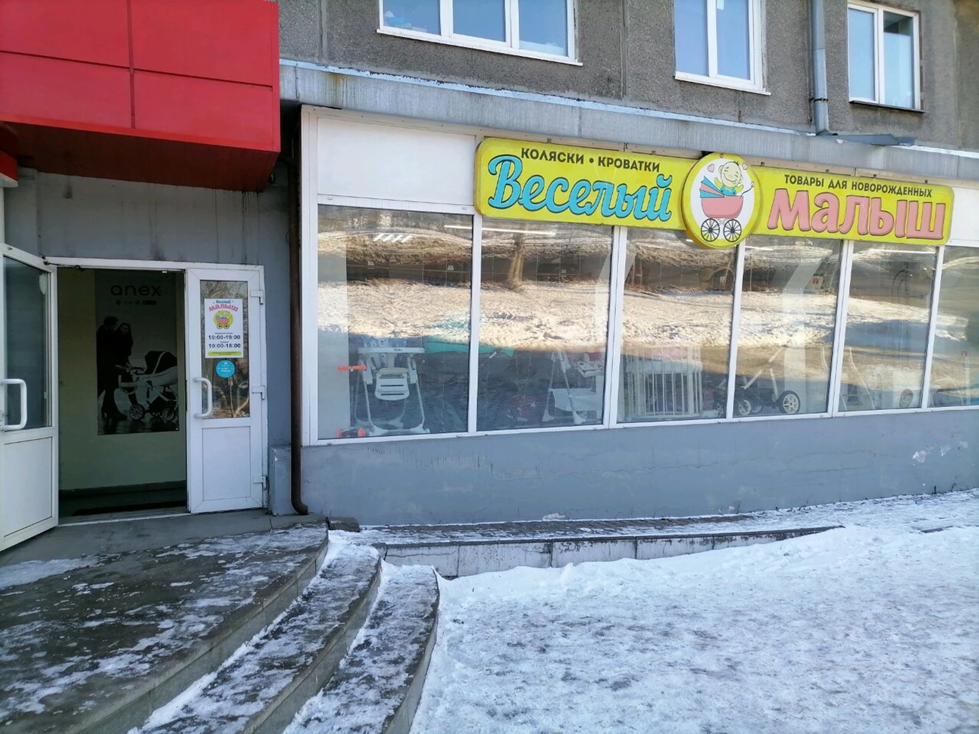 Веселый малыш (Детский магазин )