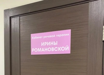 Логопед Ирина Романовская (Логопеды)
