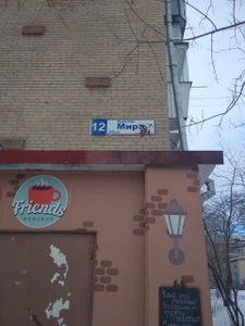 Friends (Кофейня)