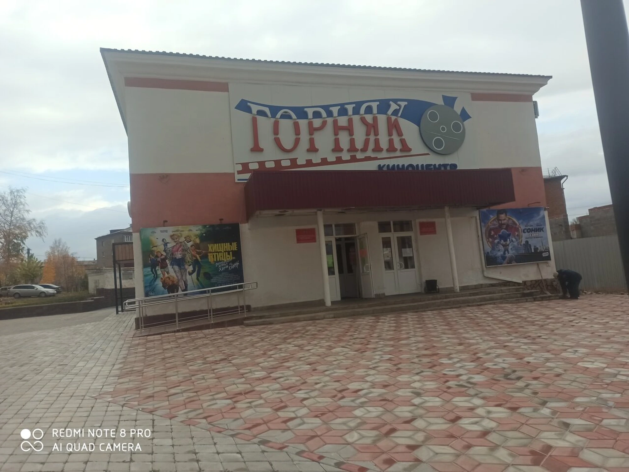 Горняк (Кинотеатр)