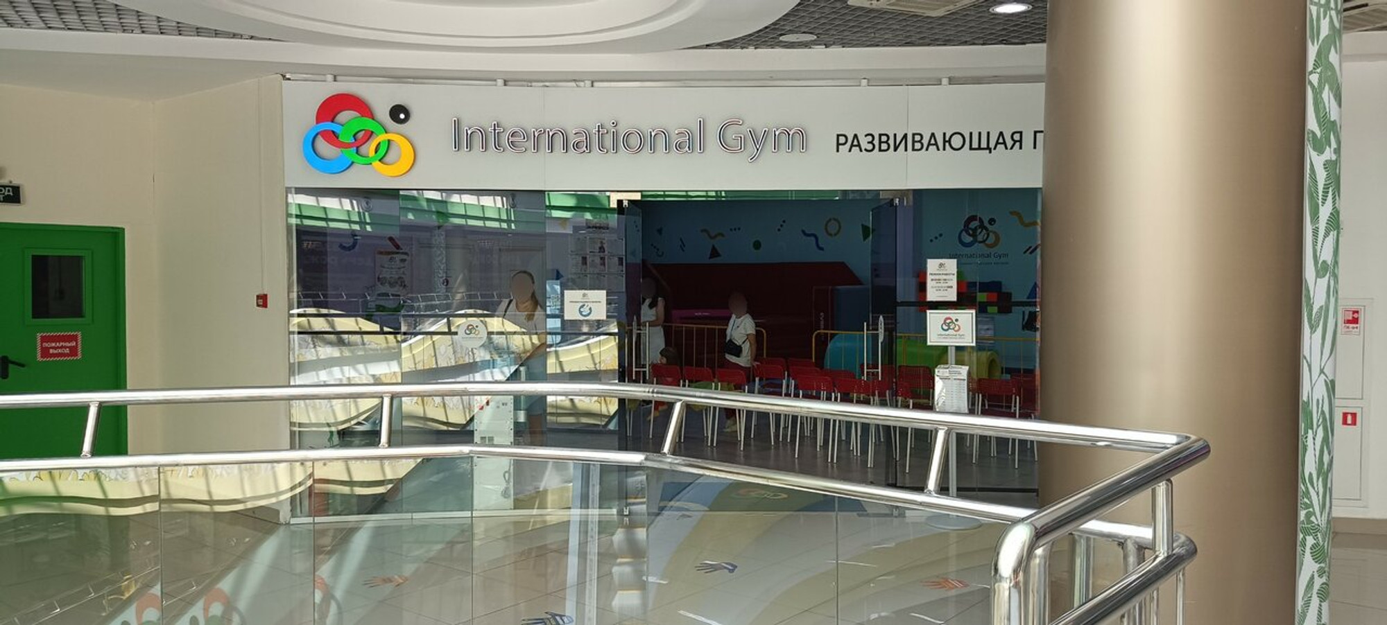 International Gym (Спортивный клуб, секция )