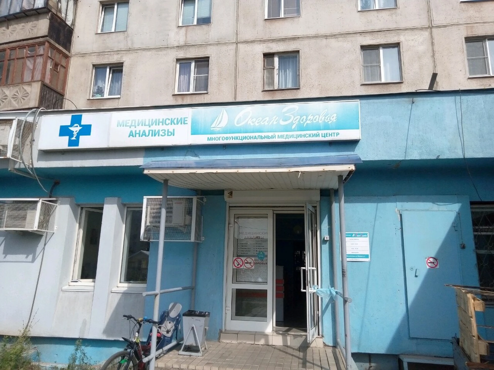 Океан здоровья (Медцентр, клиника )