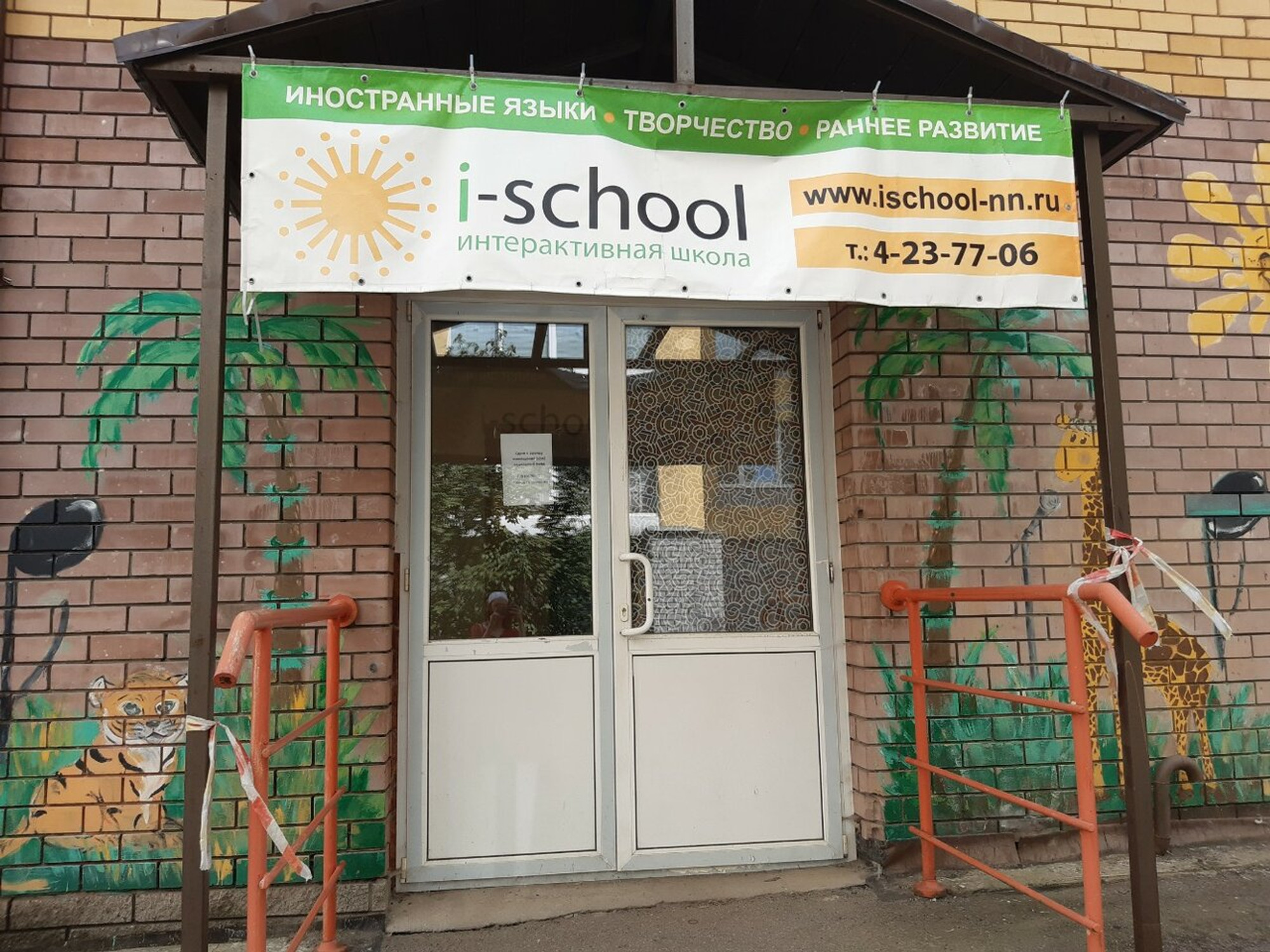 I-school (Курсы иностранных языков )