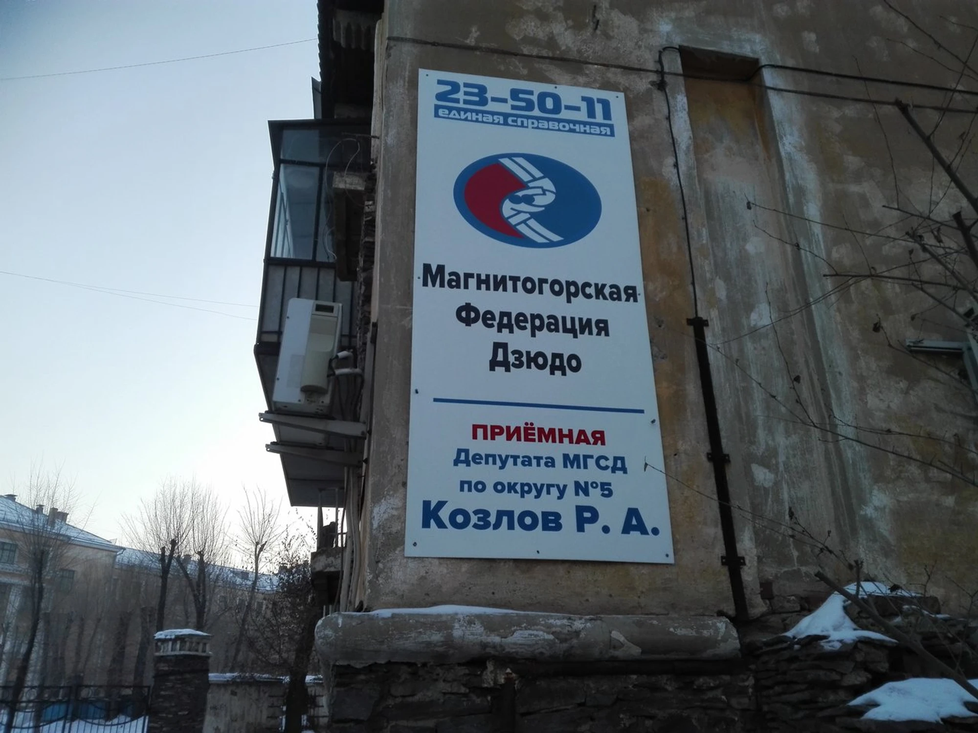 Федерация Борьбы Дзюдо (Спортивная база )