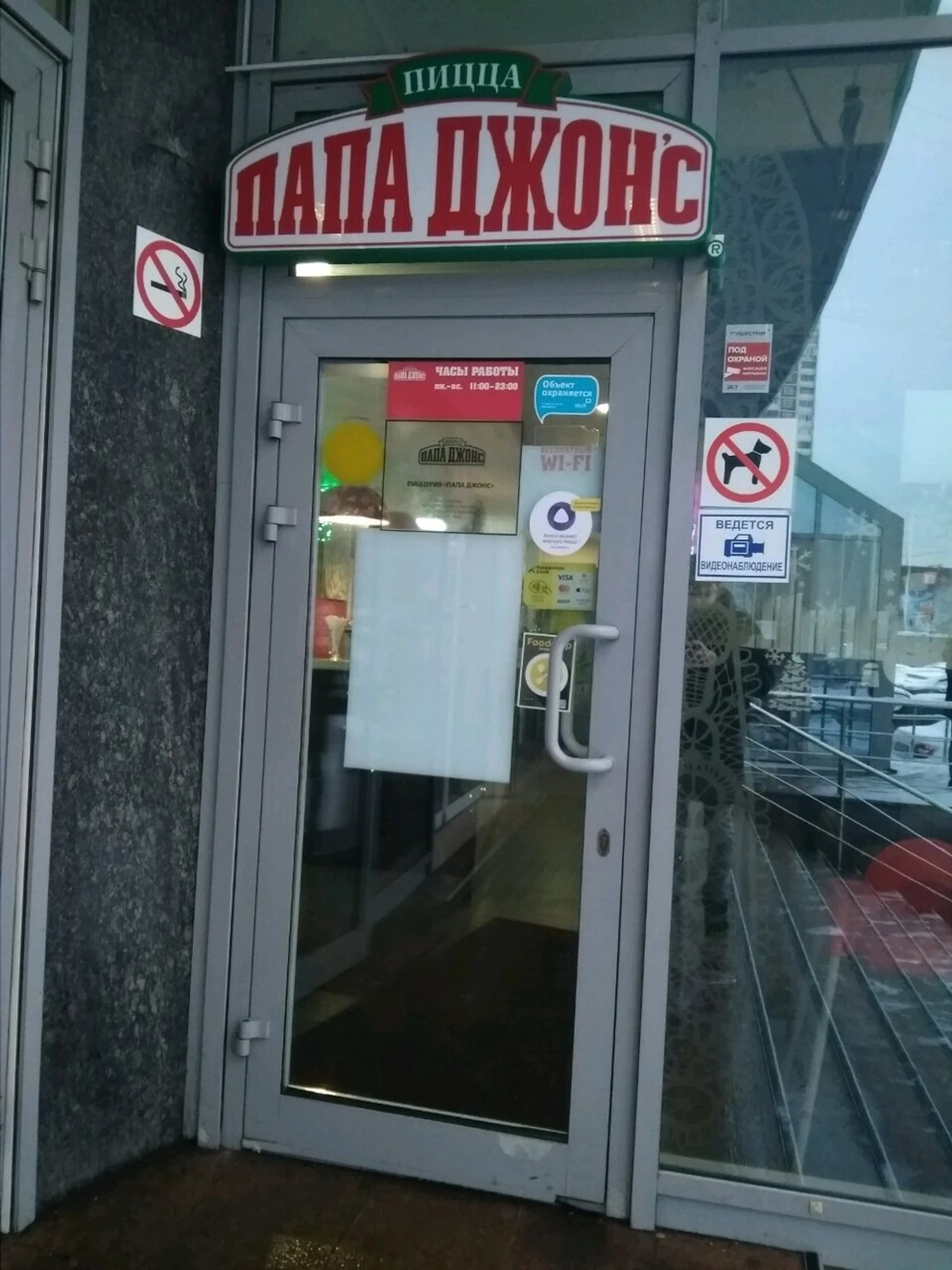 Папа Джонс (Пиццерия)