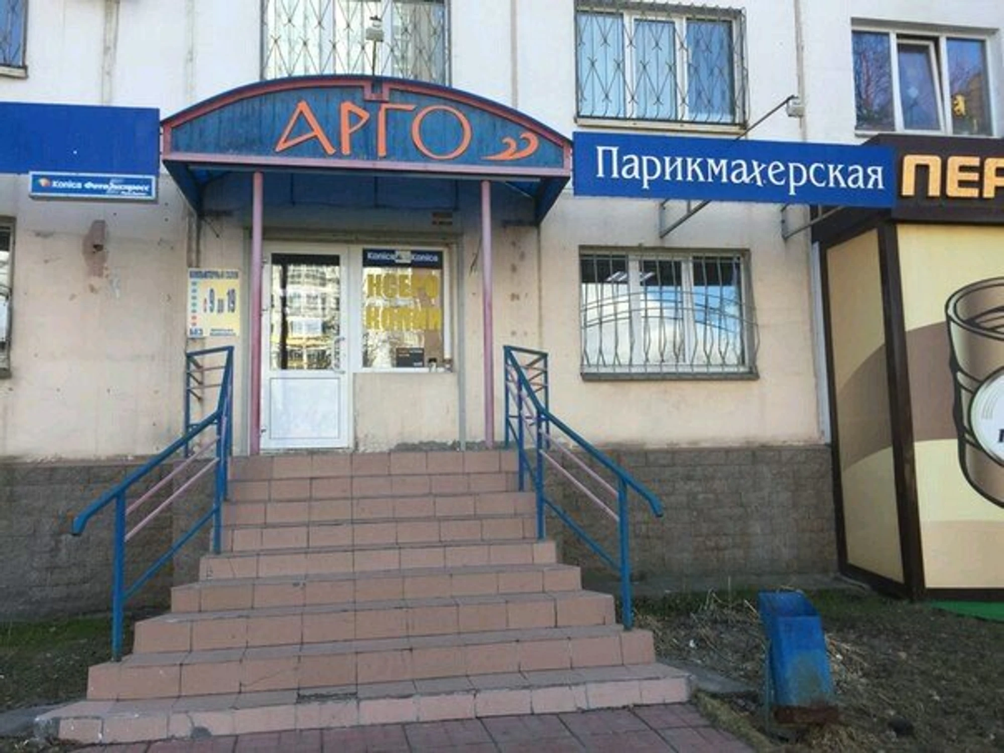 Арго (Салон красоты )