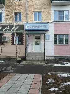 Стоматология (Стоматологическая клиника)