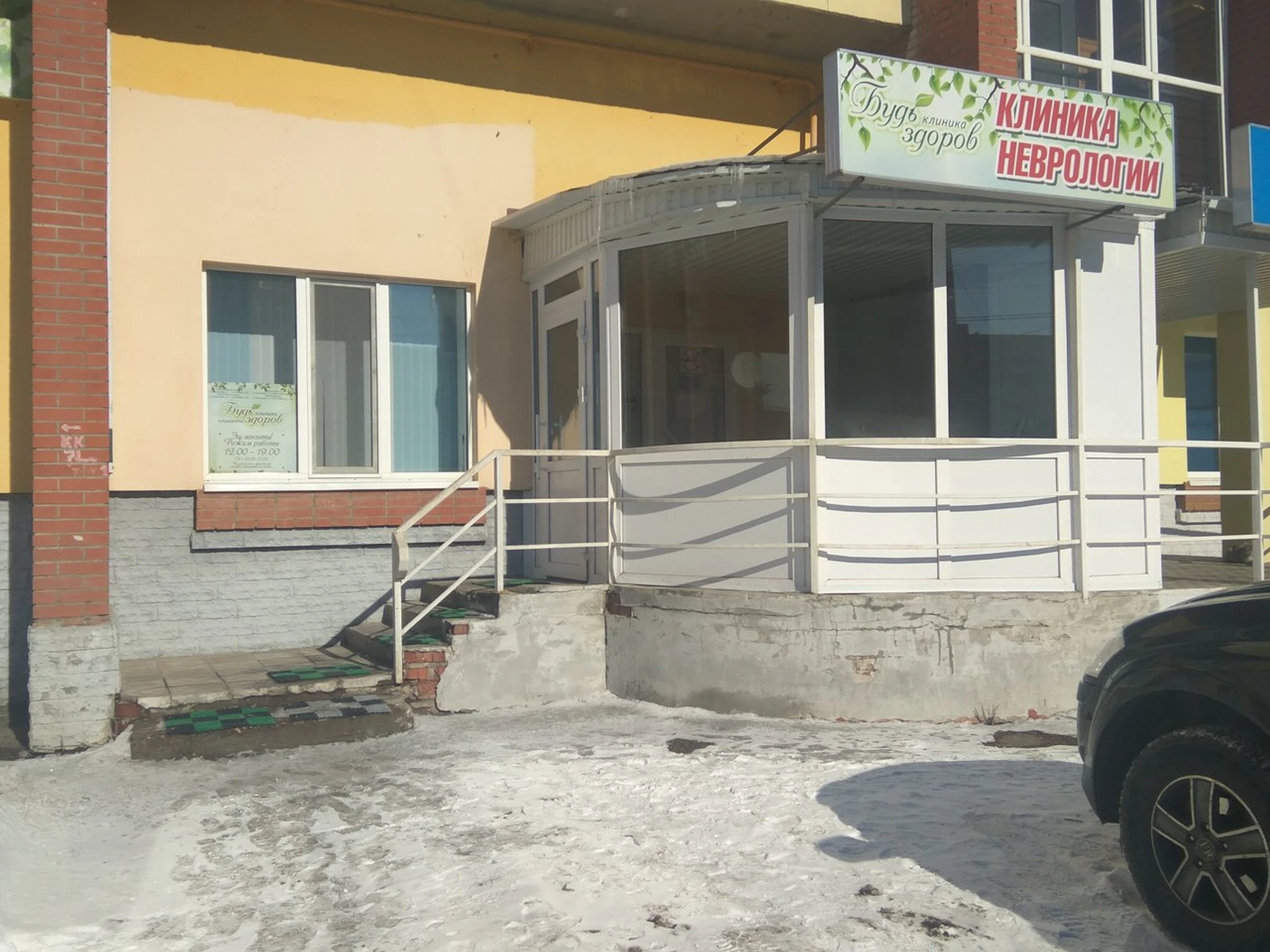 Будь здоров (Медцентр, клиника)