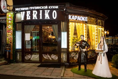 Veriko, ресторан грузинской кухни