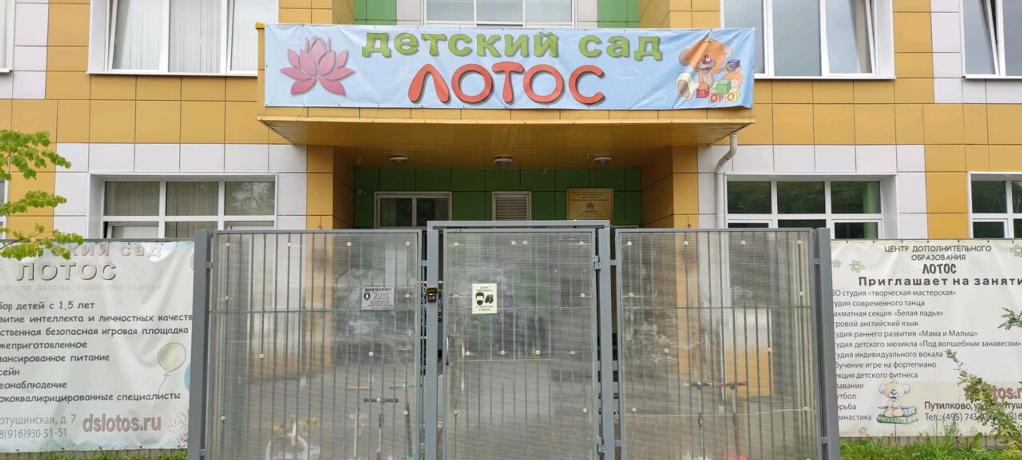 Лотос (Детский сад )