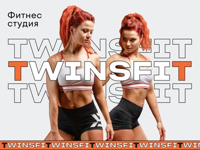 Twinsfit (Фитнес-клуб )