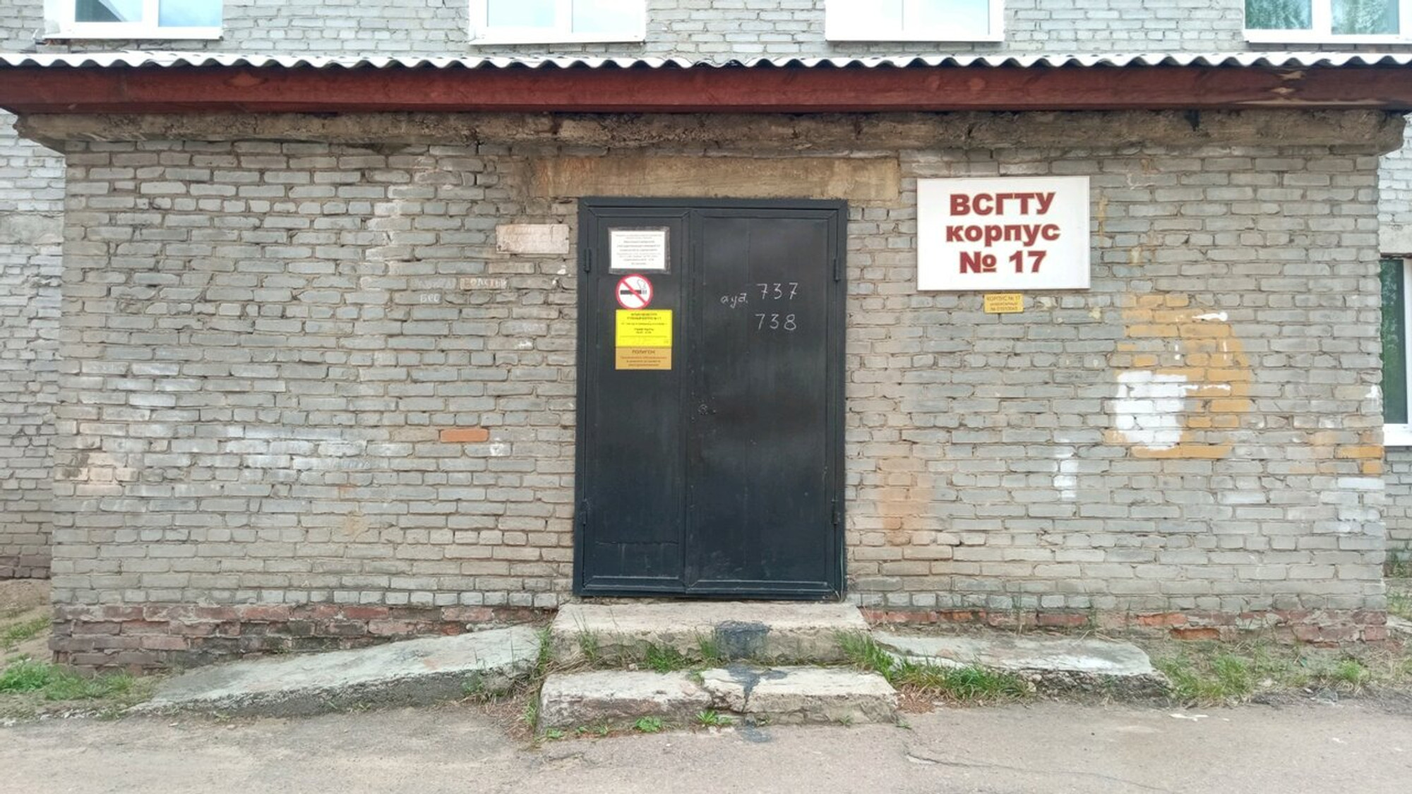 Всгуту, Корпус 17 (ВУЗ)