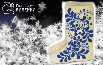 Глазовские валенки (Обувная компания )