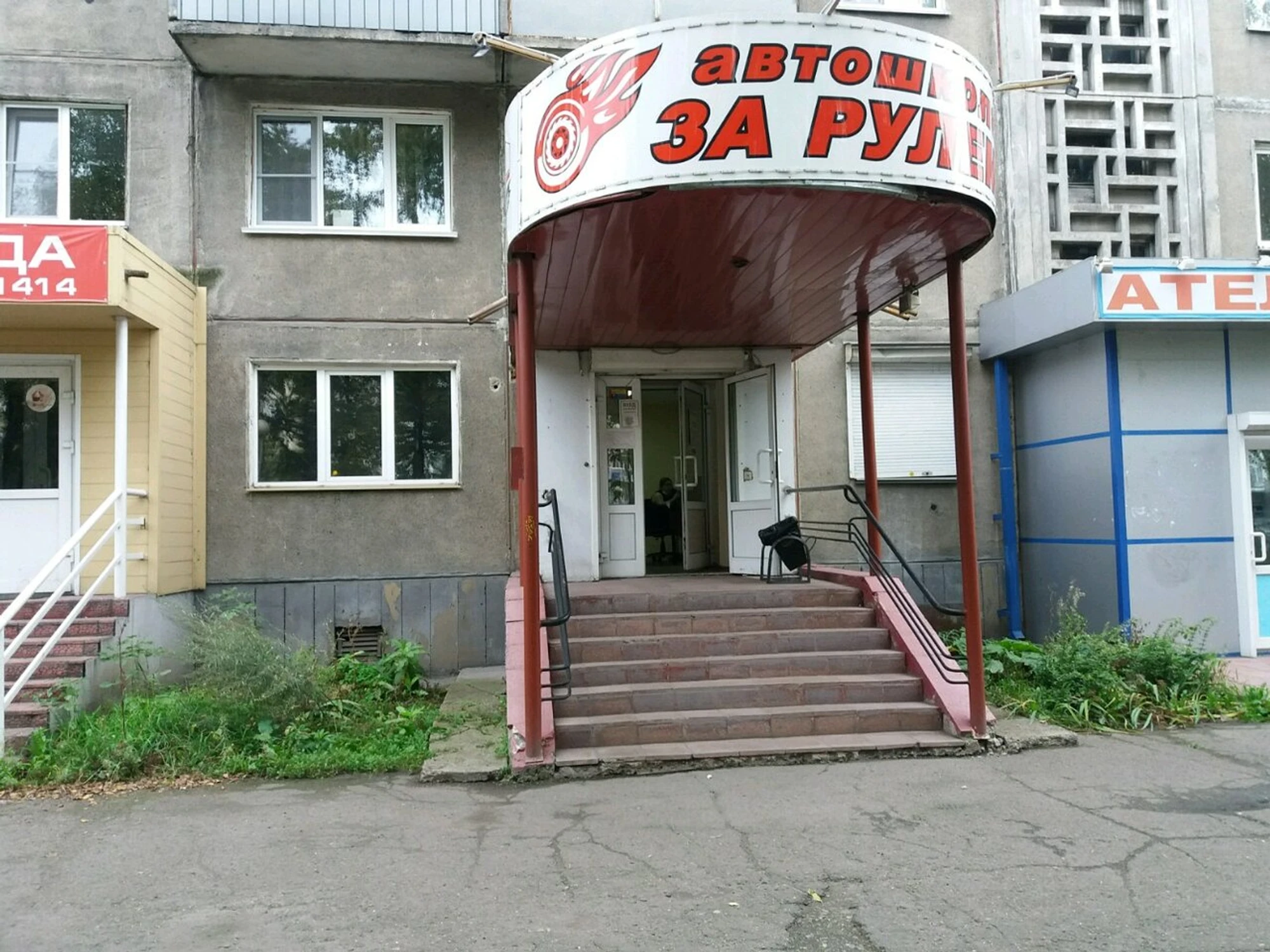 За рулем (Автошкола)