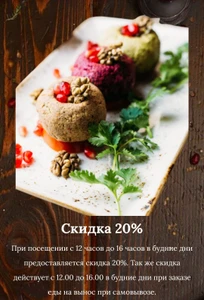 Скидка 20%