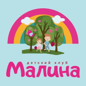 Малина, Детский клуб