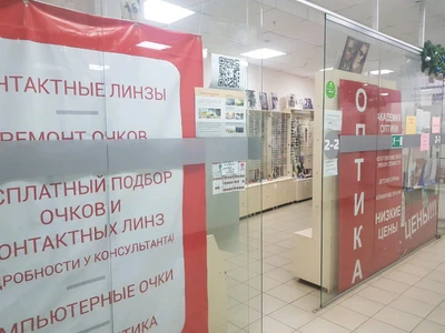 Академия оптики (Салон оптики )