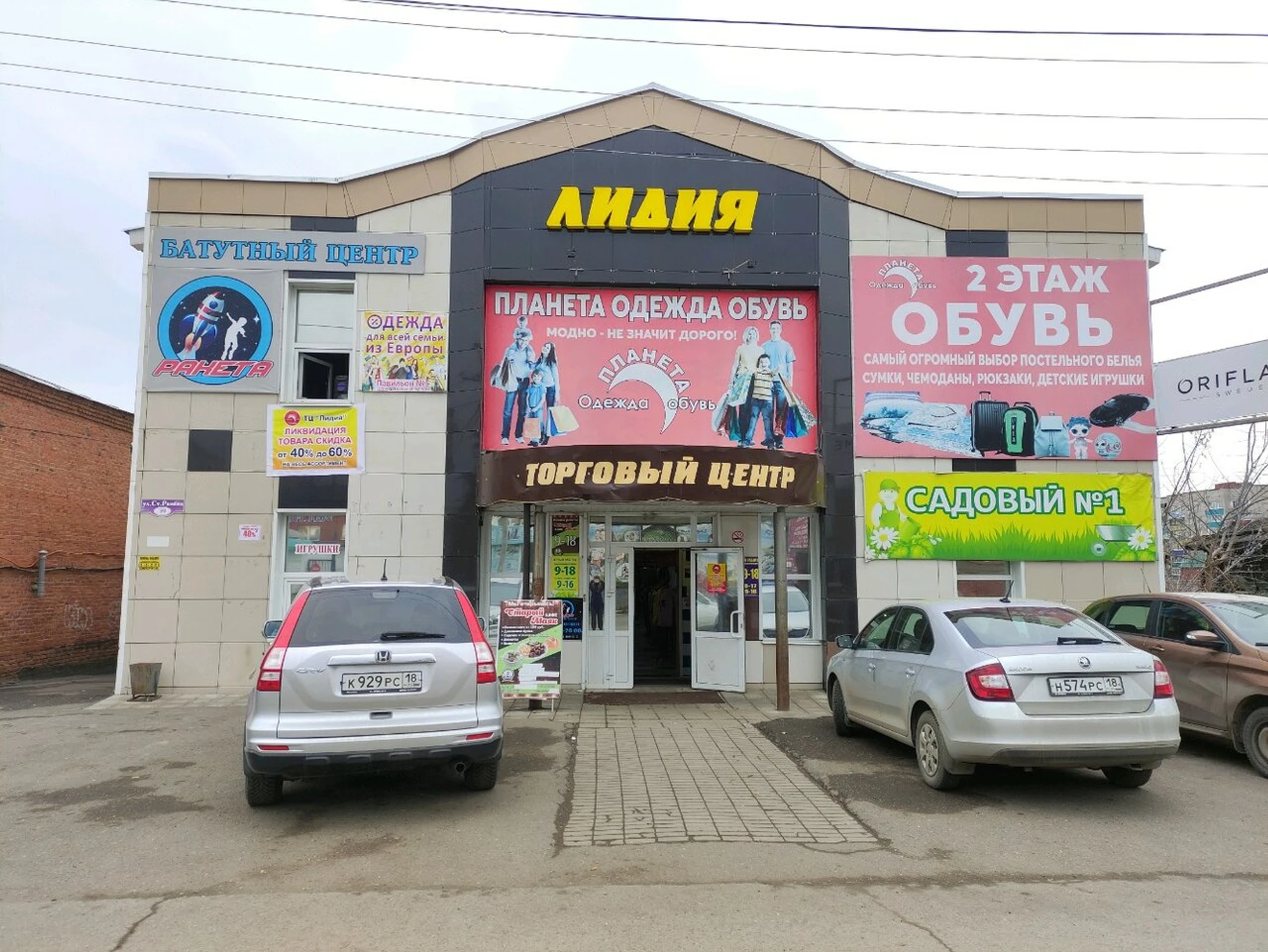 Лидия (Универмаг)