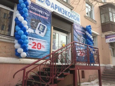 ФАРМЭКОНОМ (Аптека)