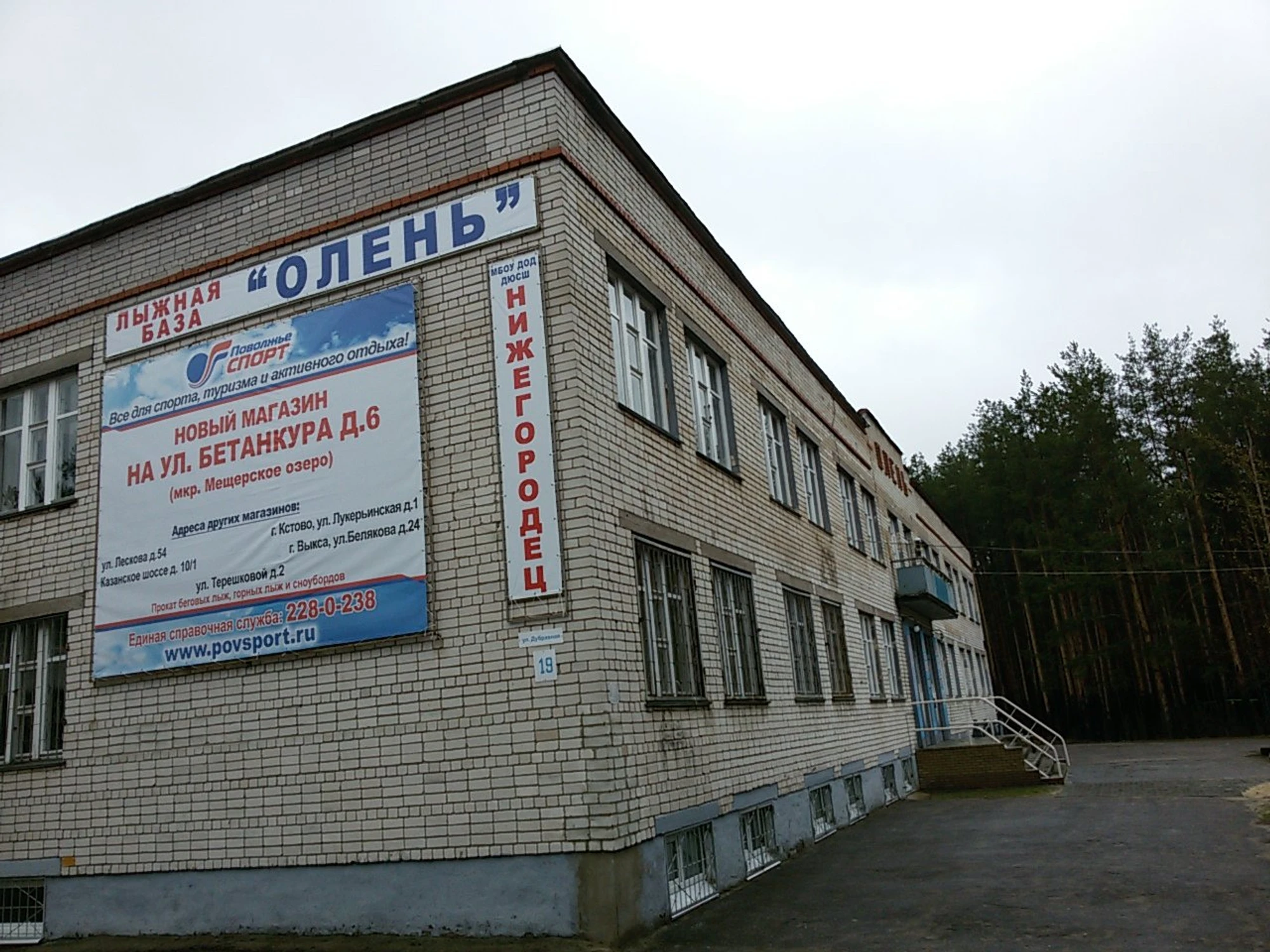Олень (Лыжная база )