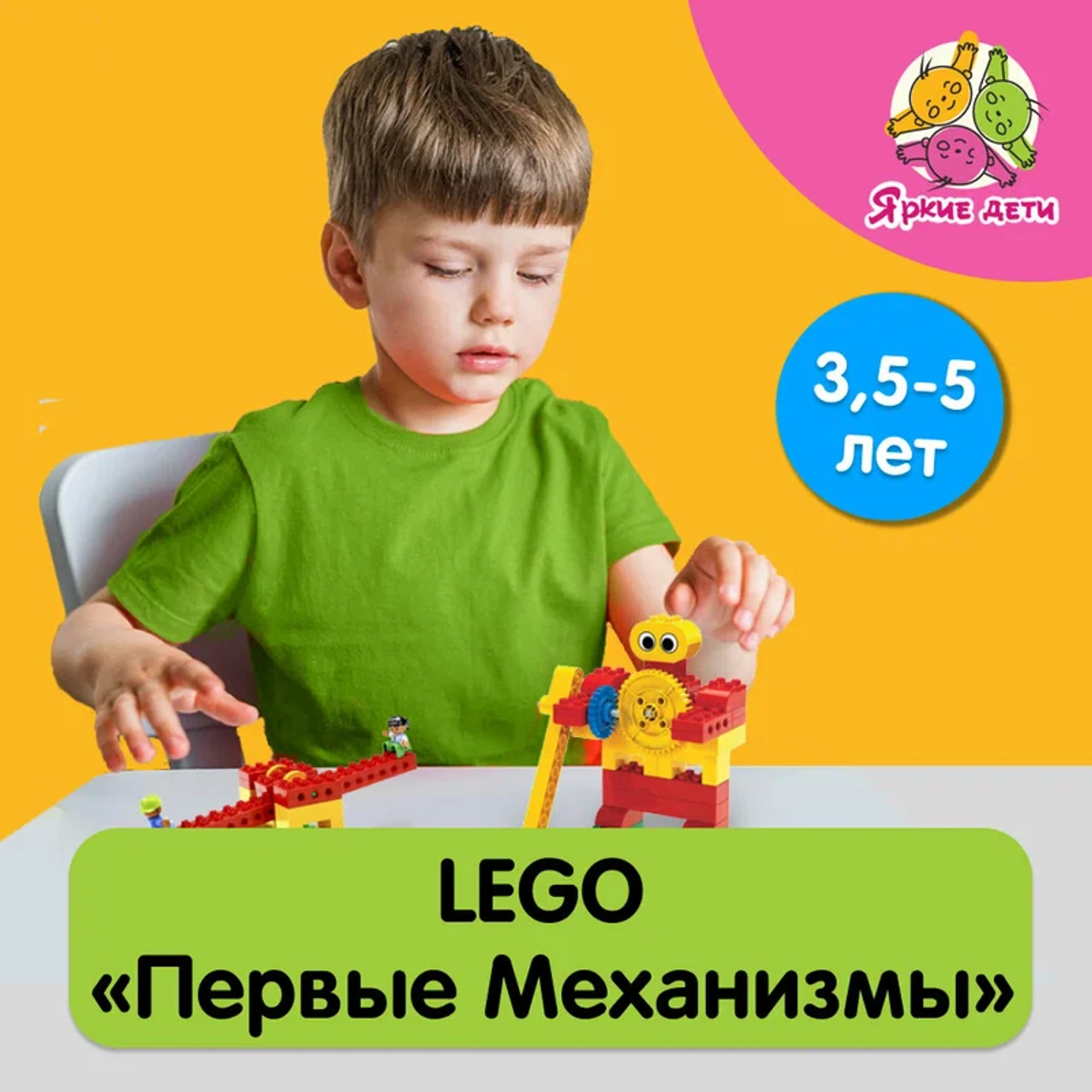"Яркие дети", центр развития ребенка