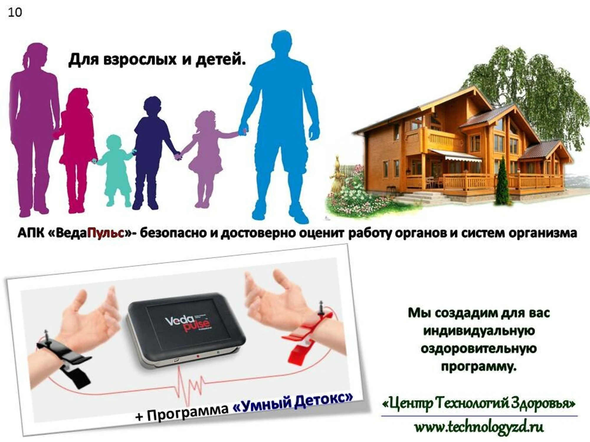 Центр Технологий Здоровья (Оздоровительный центр)