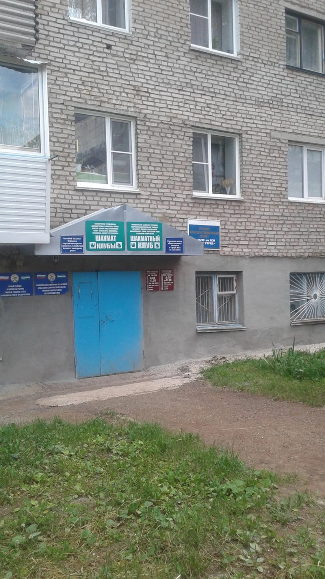 Шахматный клуб (Спортивный клуб, секция)