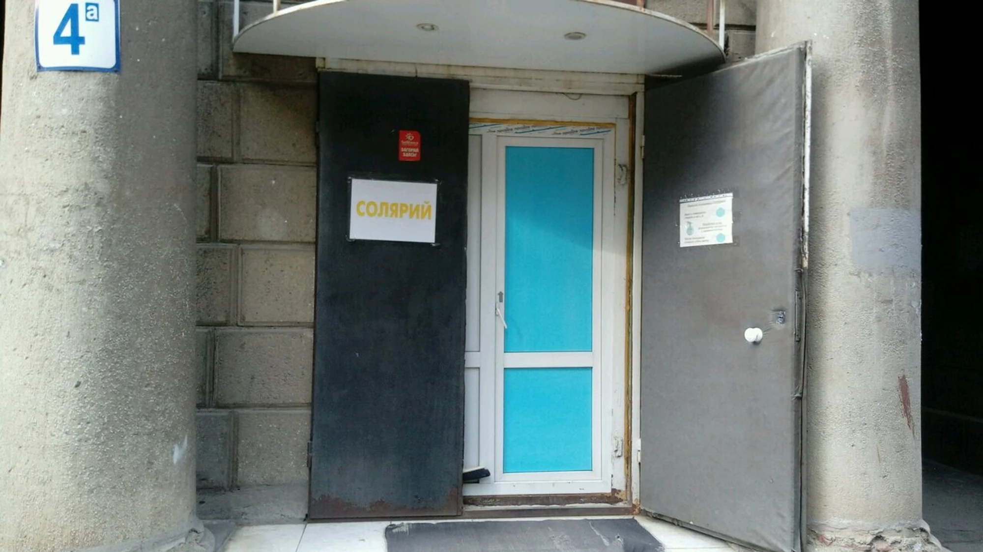 Sun studio (Солярий)
