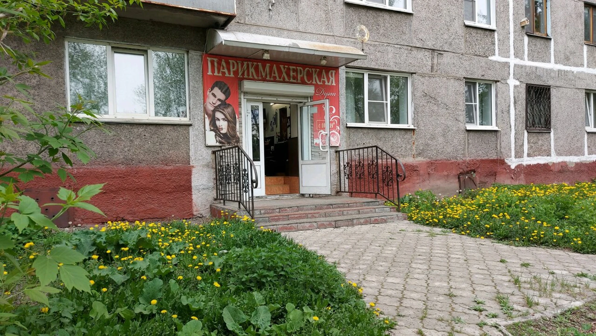 Дуэт (Парикмахерская )