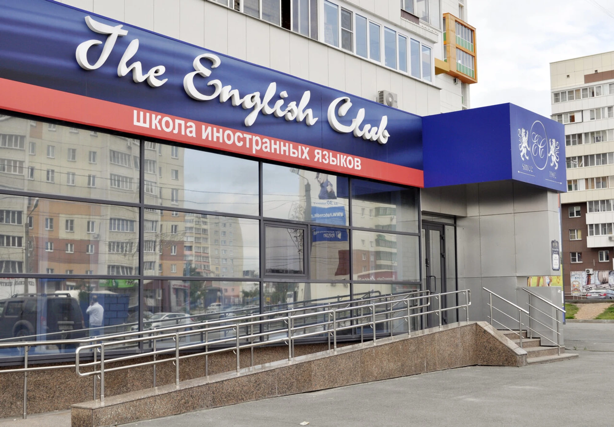 The English Club (Курсы иностранных языков )