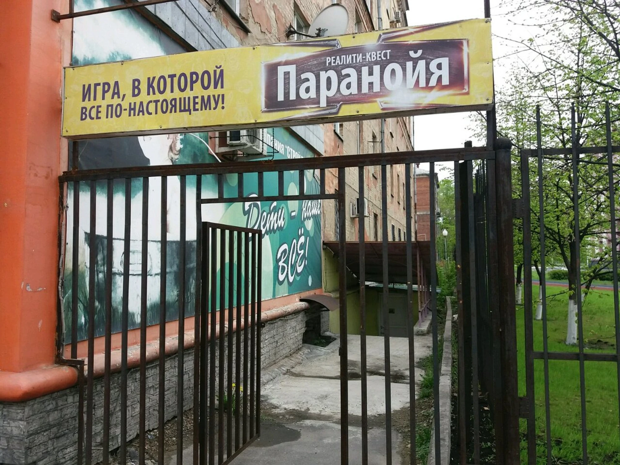 Паранойя (Квесты )